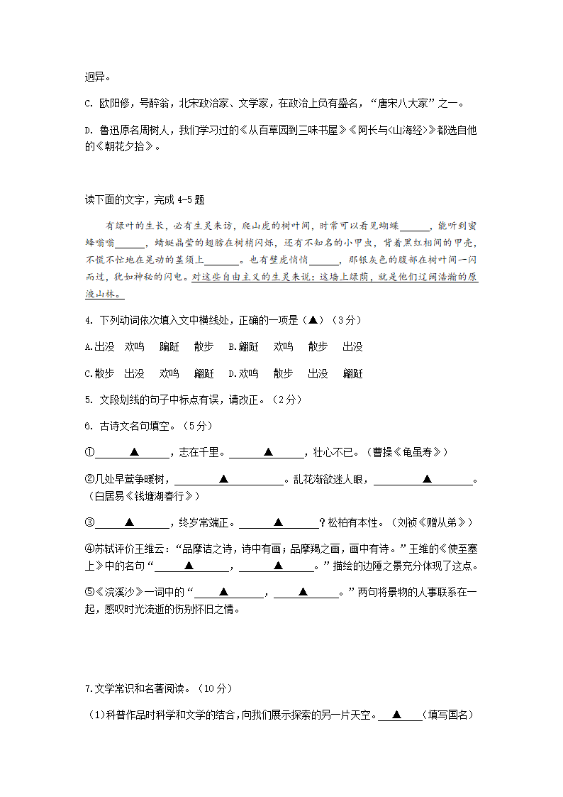 浙江省杭州市公益中学2020—2021学年八年级第一学期开学检测语文试卷含答案.doc第2页