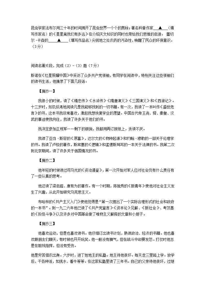 浙江省杭州市公益中学2020—2021学年八年级第一学期开学检测语文试卷含答案.doc第3页