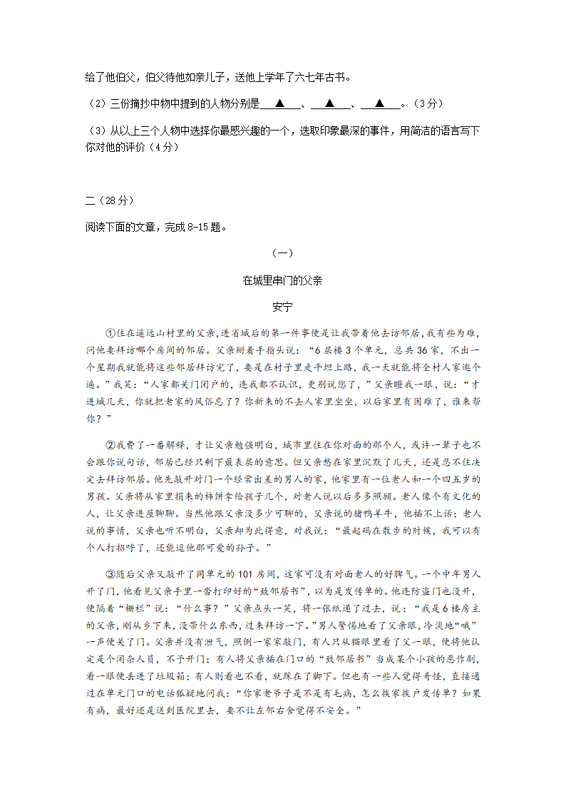 浙江省杭州市公益中学2020—2021学年八年级第一学期开学检测语文试卷含答案.doc第4页