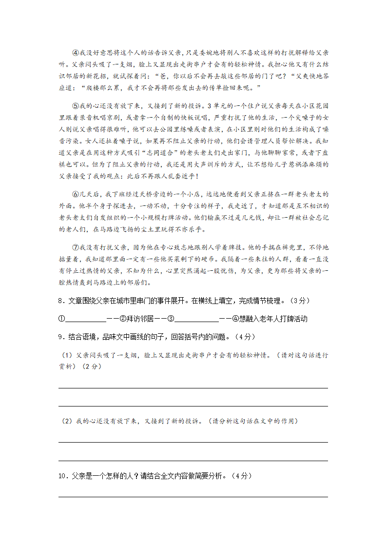 浙江省杭州市公益中学2020—2021学年八年级第一学期开学检测语文试卷含答案.doc第5页