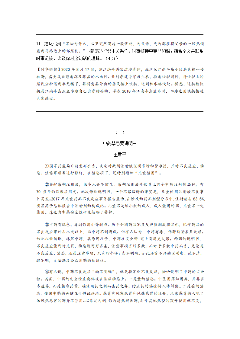 浙江省杭州市公益中学2020—2021学年八年级第一学期开学检测语文试卷含答案.doc第6页