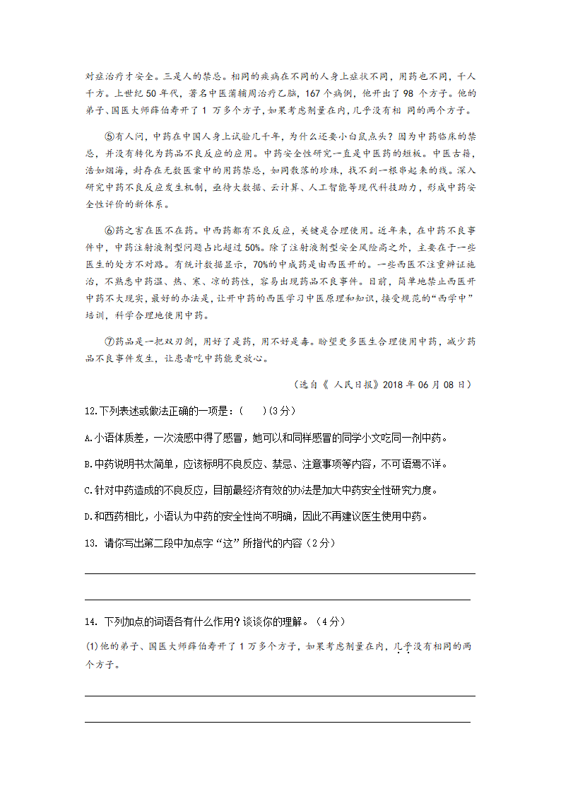 浙江省杭州市公益中学2020—2021学年八年级第一学期开学检测语文试卷含答案.doc第7页