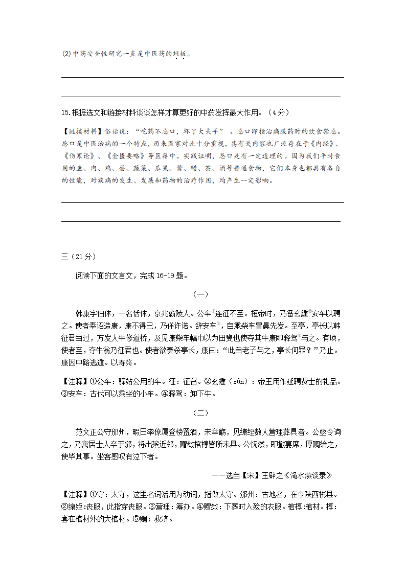 浙江省杭州市公益中学2020—2021学年八年级第一学期开学检测语文试卷含答案.doc第8页