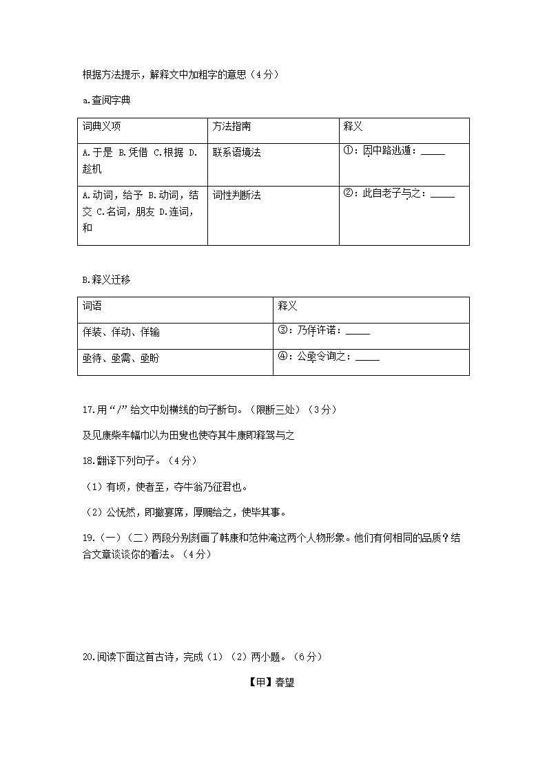 浙江省杭州市公益中学2020—2021学年八年级第一学期开学检测语文试卷含答案.doc第9页