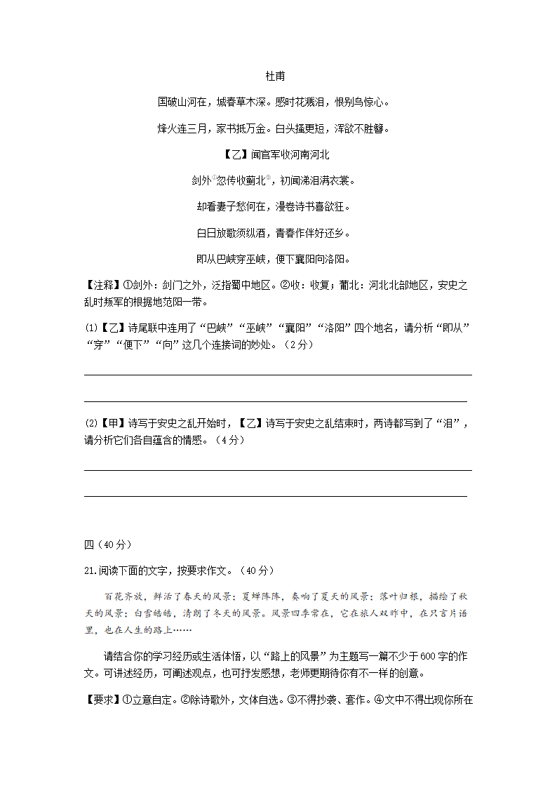 浙江省杭州市公益中学2020—2021学年八年级第一学期开学检测语文试卷含答案.doc第10页