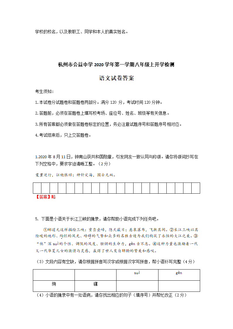 浙江省杭州市公益中学2020—2021学年八年级第一学期开学检测语文试卷含答案.doc第11页