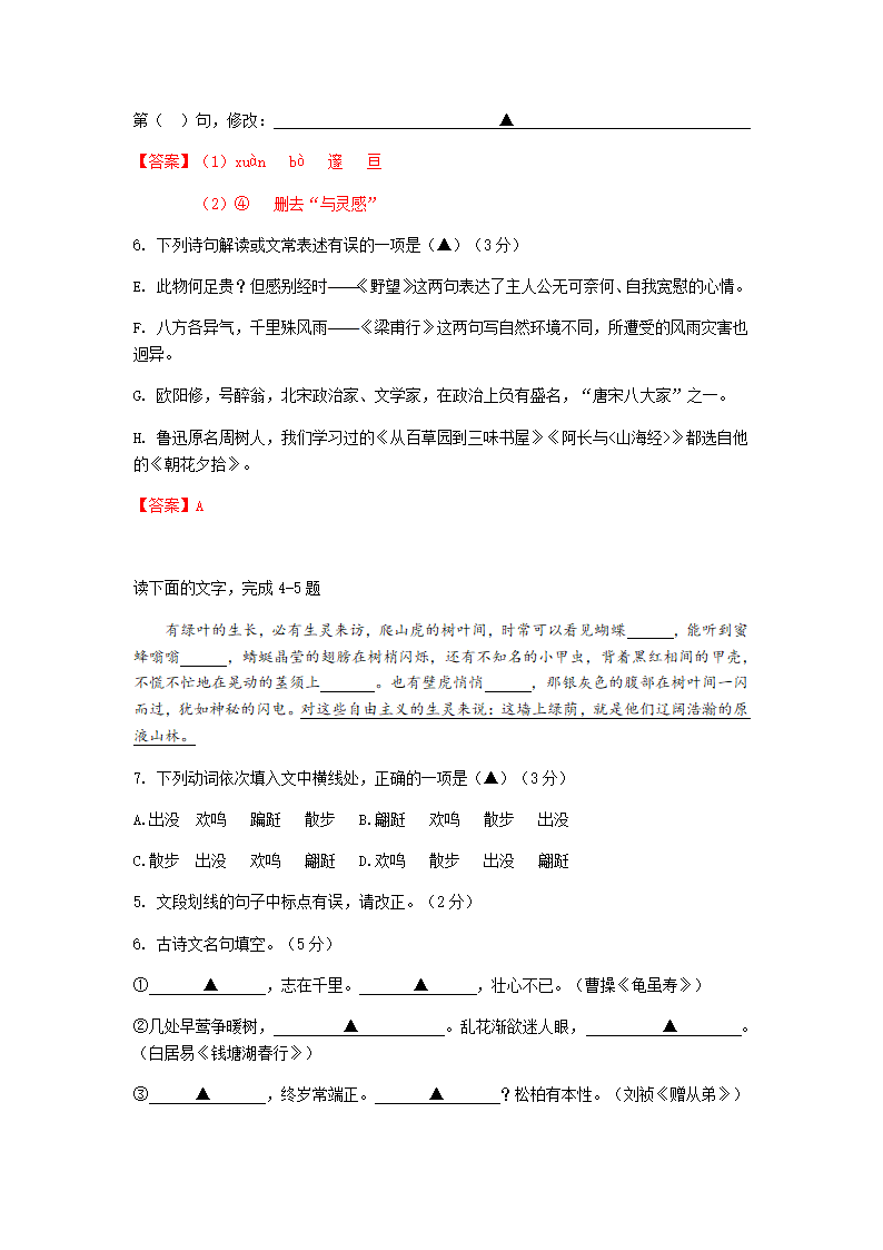 浙江省杭州市公益中学2020—2021学年八年级第一学期开学检测语文试卷含答案.doc第12页