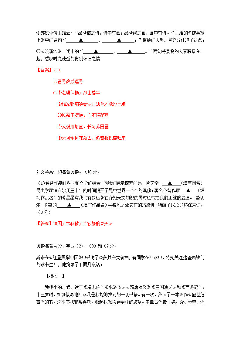 浙江省杭州市公益中学2020—2021学年八年级第一学期开学检测语文试卷含答案.doc第13页