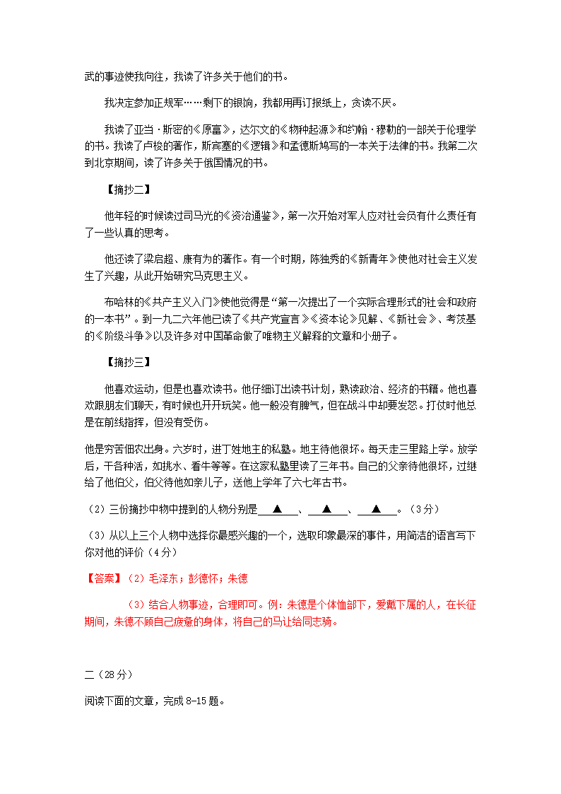 浙江省杭州市公益中学2020—2021学年八年级第一学期开学检测语文试卷含答案.doc第14页