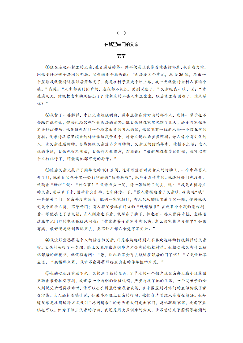 浙江省杭州市公益中学2020—2021学年八年级第一学期开学检测语文试卷含答案.doc第15页