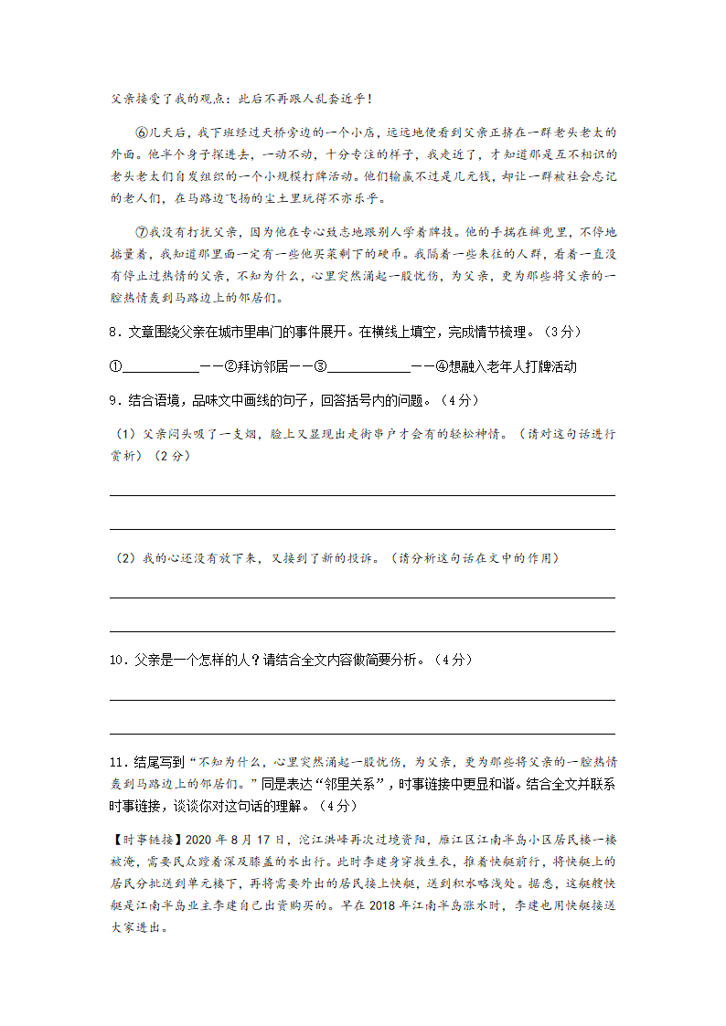 浙江省杭州市公益中学2020—2021学年八年级第一学期开学检测语文试卷含答案.doc第16页