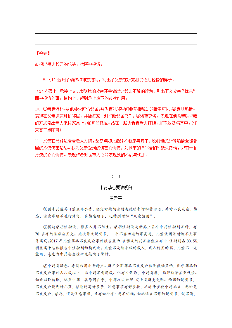 浙江省杭州市公益中学2020—2021学年八年级第一学期开学检测语文试卷含答案.doc第17页