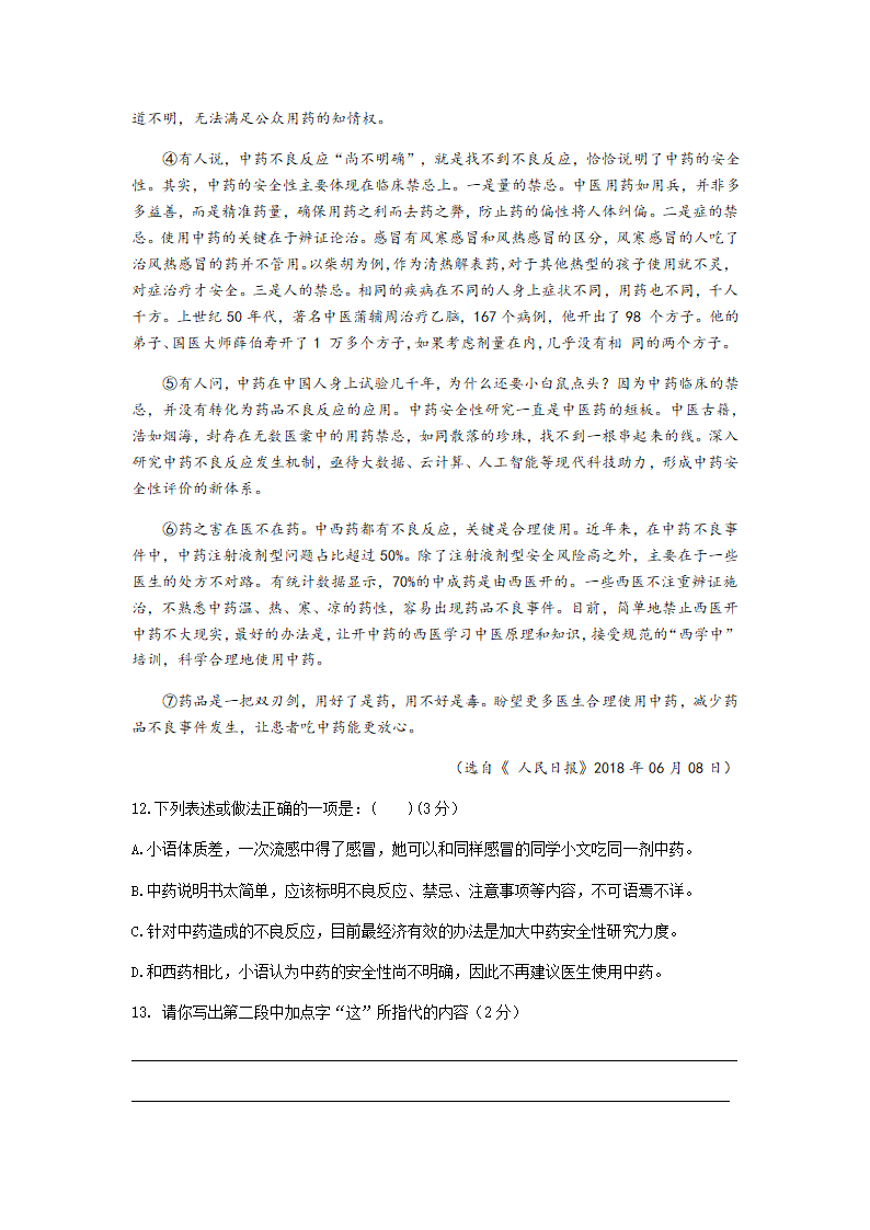 浙江省杭州市公益中学2020—2021学年八年级第一学期开学检测语文试卷含答案.doc第18页