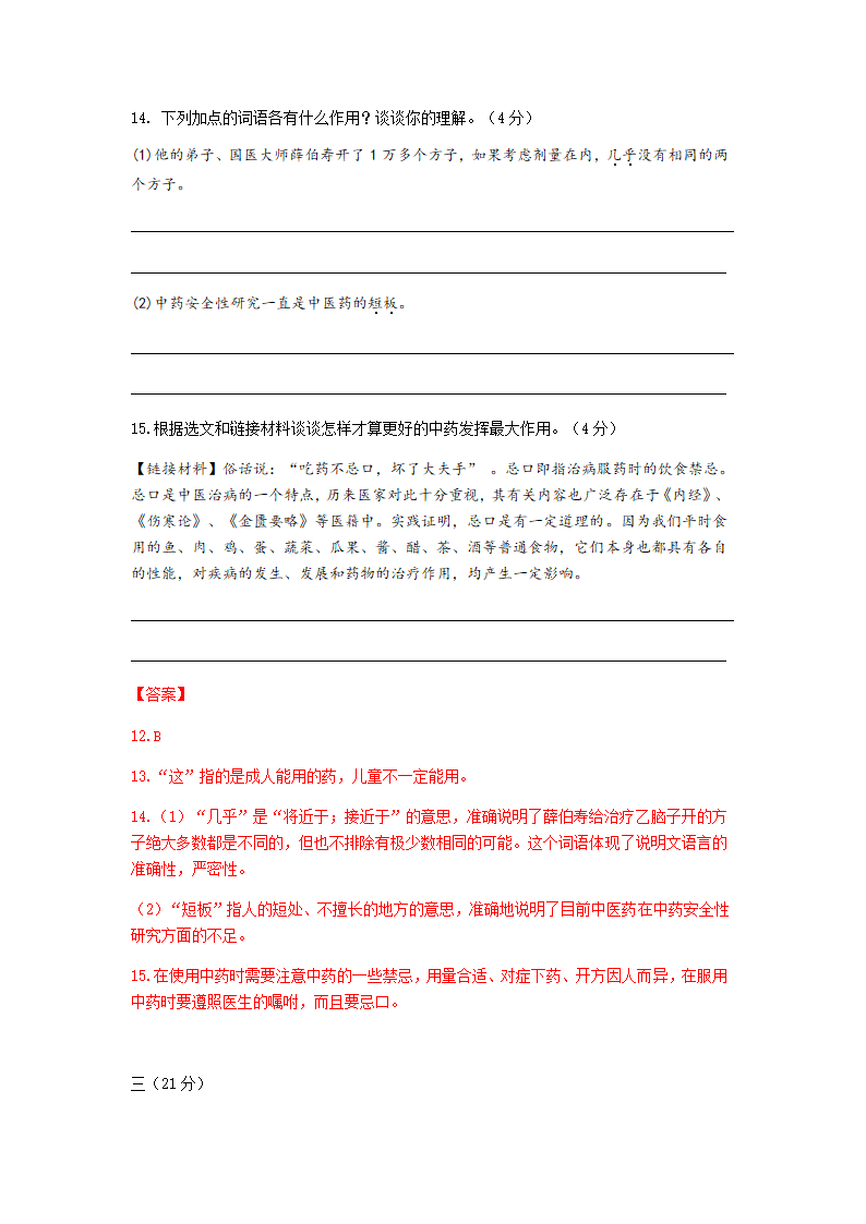 浙江省杭州市公益中学2020—2021学年八年级第一学期开学检测语文试卷含答案.doc第19页