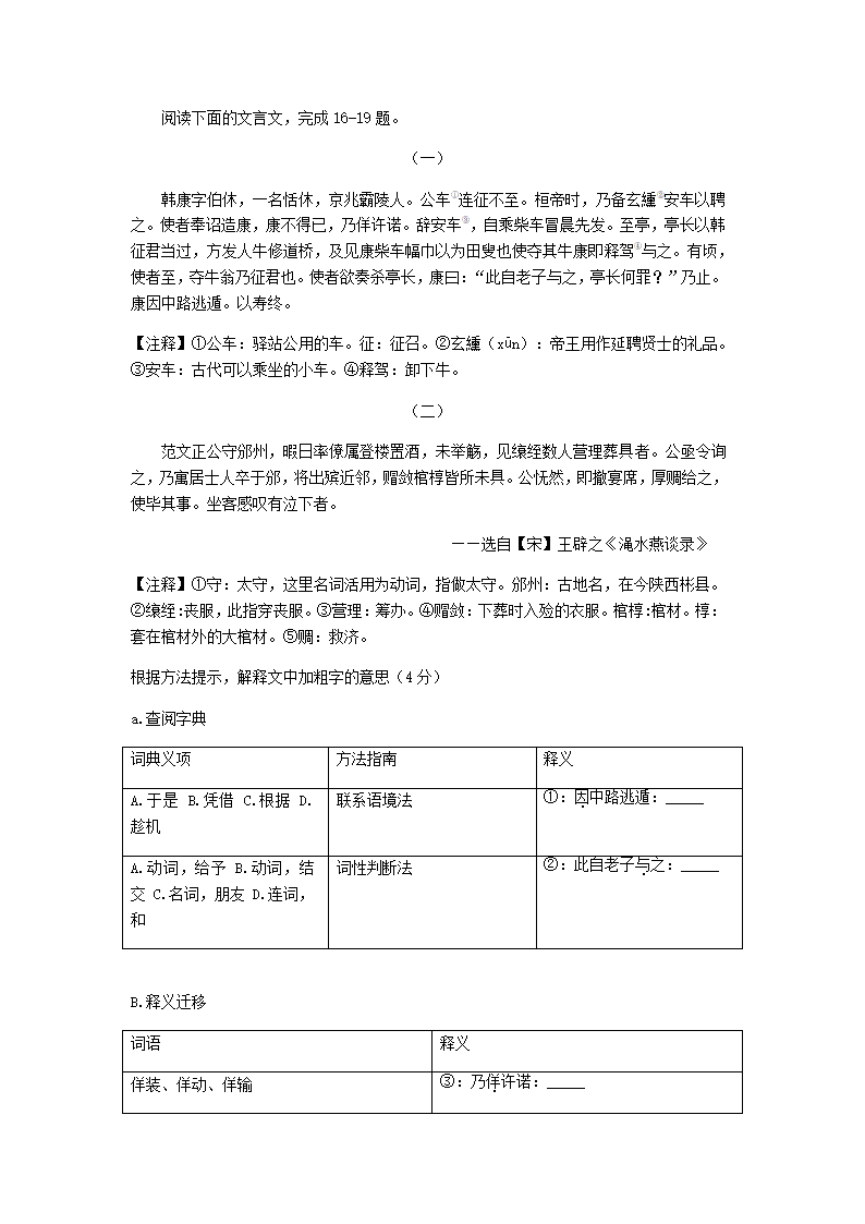 浙江省杭州市公益中学2020—2021学年八年级第一学期开学检测语文试卷含答案.doc第20页