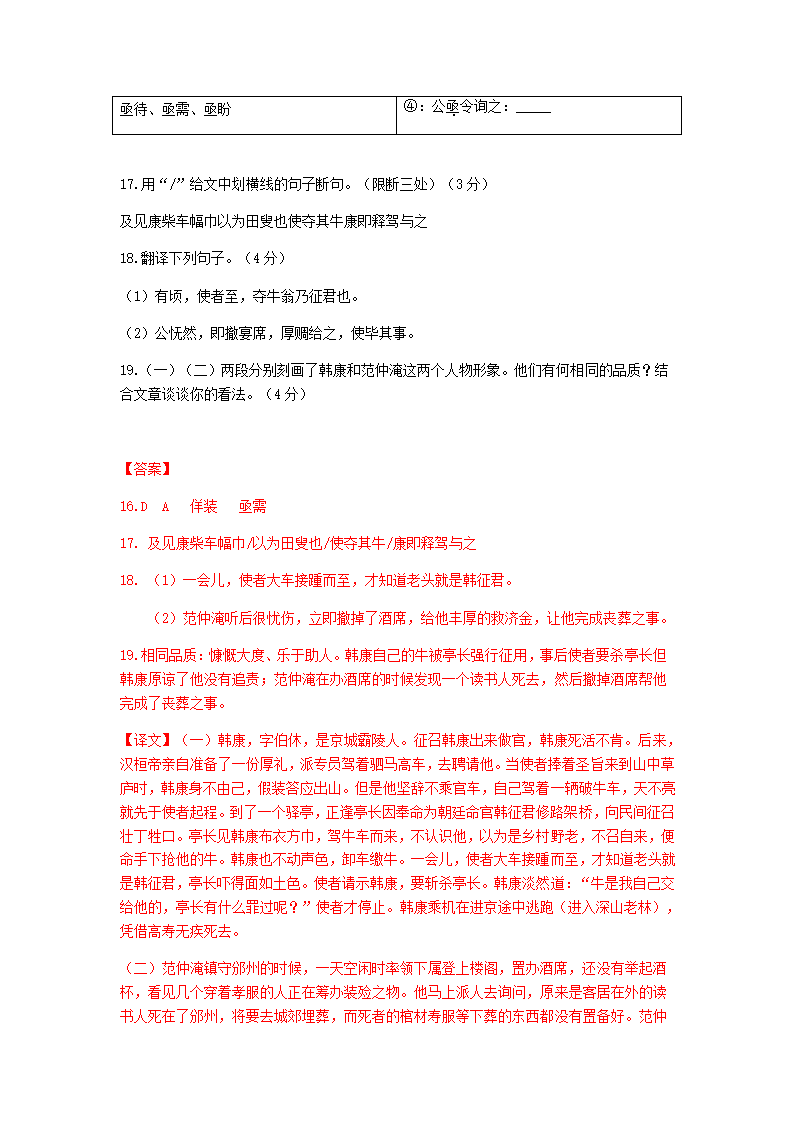 浙江省杭州市公益中学2020—2021学年八年级第一学期开学检测语文试卷含答案.doc第21页