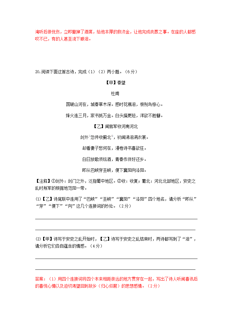 浙江省杭州市公益中学2020—2021学年八年级第一学期开学检测语文试卷含答案.doc第22页