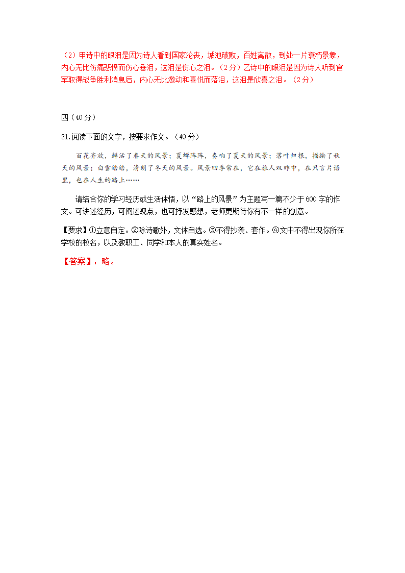 浙江省杭州市公益中学2020—2021学年八年级第一学期开学检测语文试卷含答案.doc第23页