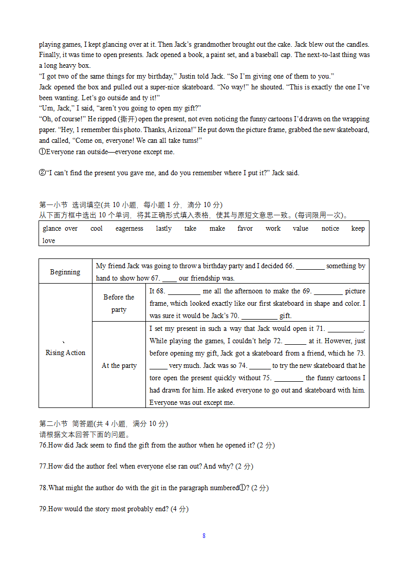 四川省成都石室2022-2023学年高一上英语期末试卷（Word版含答案）.doc第8页