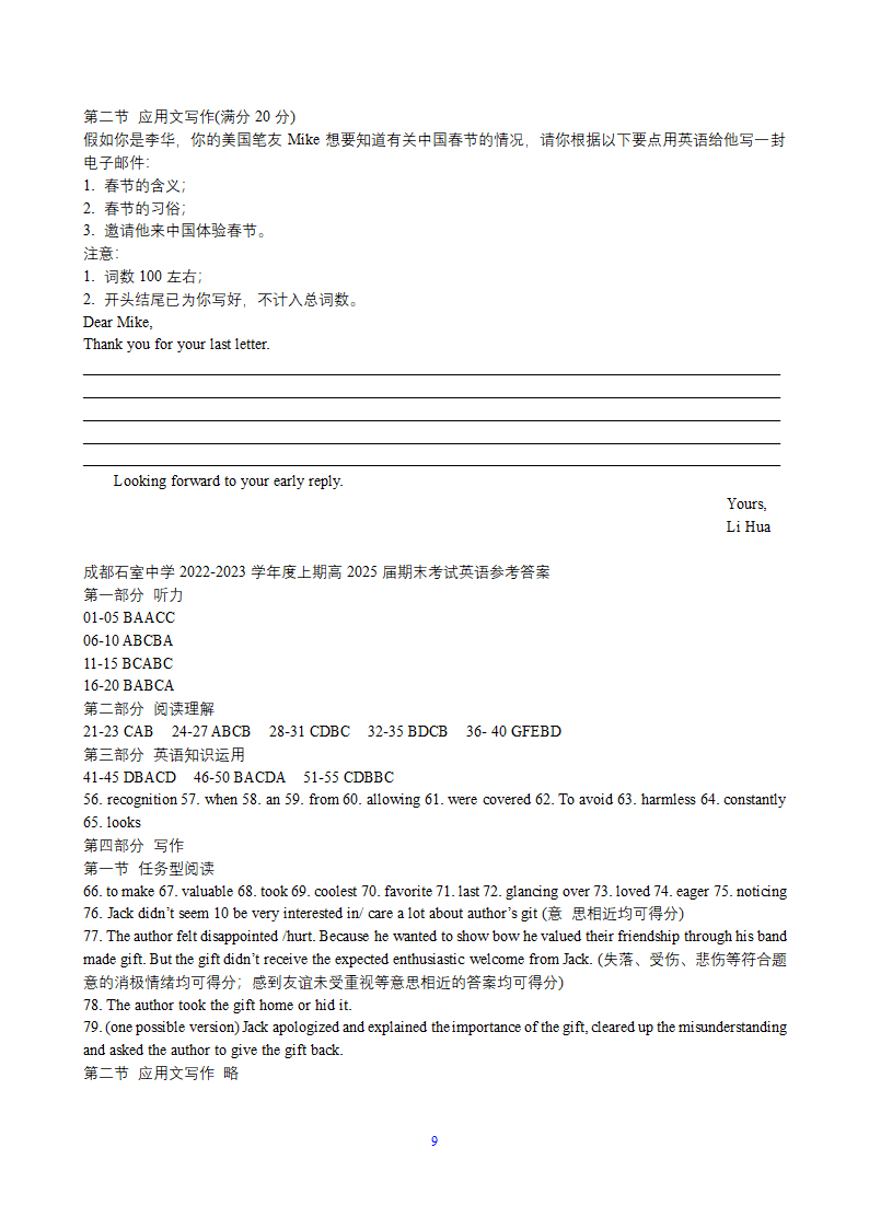 四川省成都石室2022-2023学年高一上英语期末试卷（Word版含答案）.doc第9页