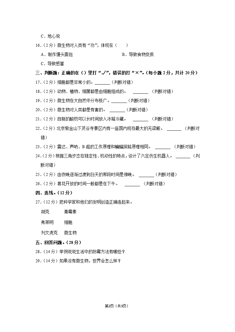 2020-2021学年辽宁省盘锦市大洼区五年级（下）期中科学试卷（含答案）.doc第2页