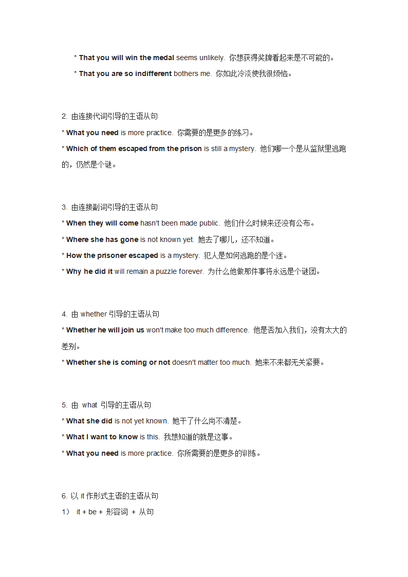 2023届 高考英语语法：主语（句子成分）的基本知识素材.doc第5页