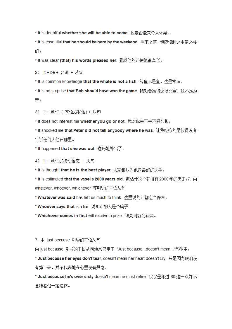 2023届 高考英语语法：主语（句子成分）的基本知识素材.doc第6页