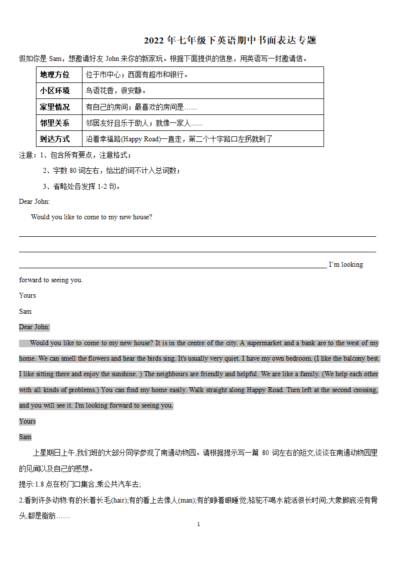 期中书面表达专题-2021-2022学年牛津译林版七年级英语下册（含答案）.doc第1页