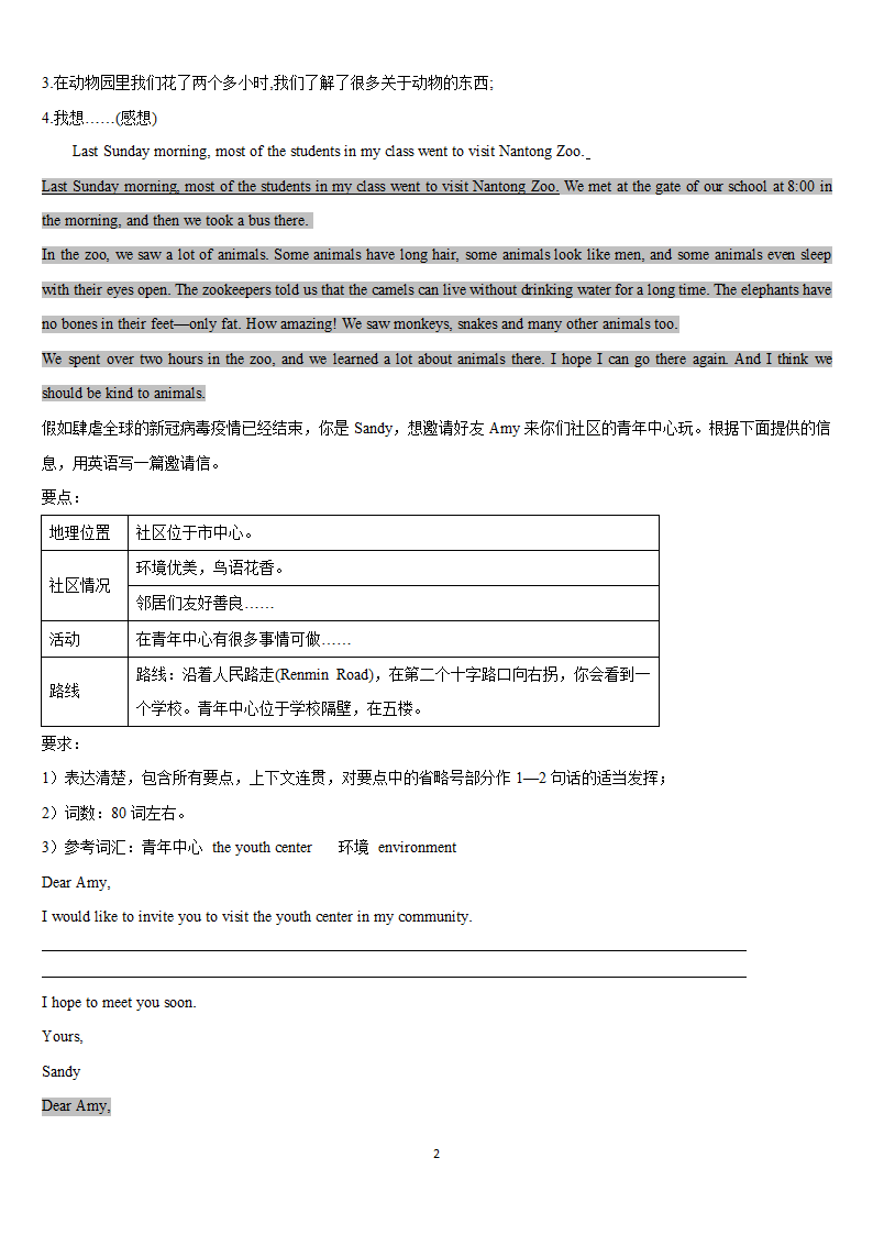 期中书面表达专题-2021-2022学年牛津译林版七年级英语下册（含答案）.doc第2页