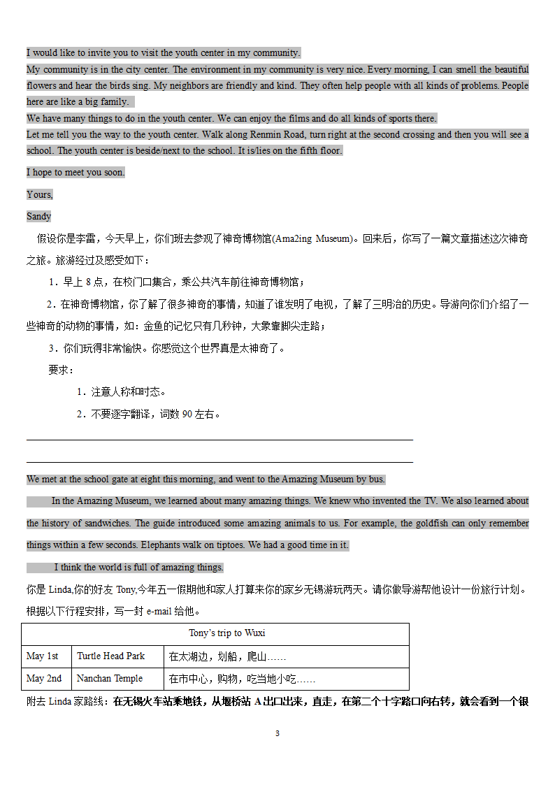 期中书面表达专题-2021-2022学年牛津译林版七年级英语下册（含答案）.doc第3页