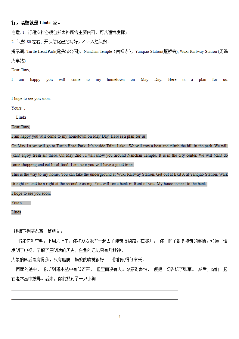 期中书面表达专题-2021-2022学年牛津译林版七年级英语下册（含答案）.doc第4页