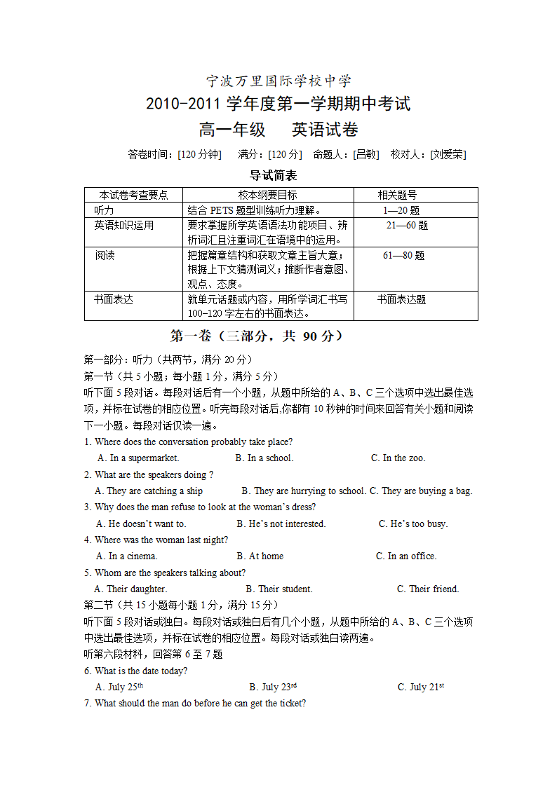 2013届浙江省宁波万里国际学校高一上学期期中考试英语卷.doc第1页