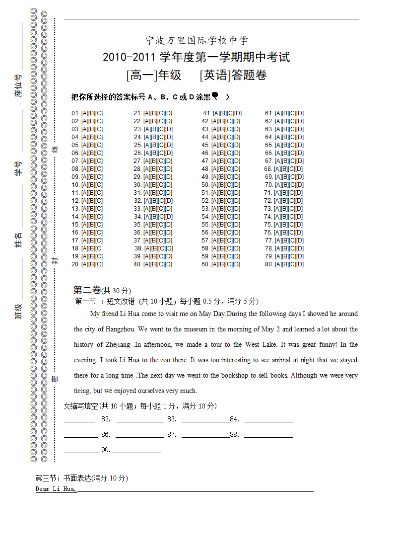 2013届浙江省宁波万里国际学校高一上学期期中考试英语卷.doc第10页