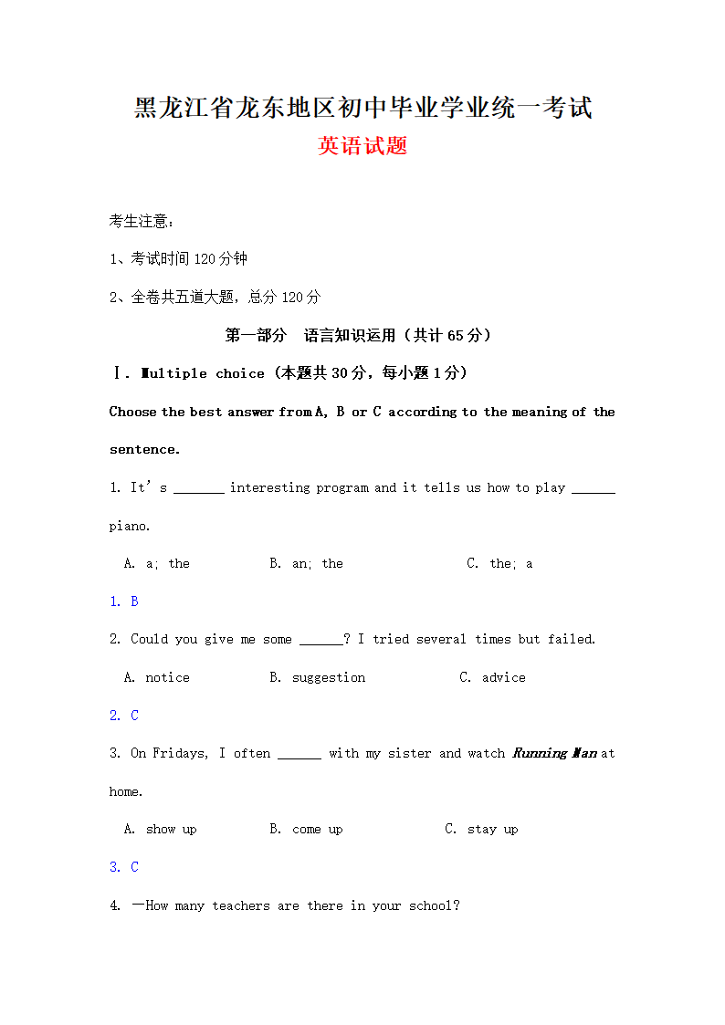 黑龙江龙东中考英语解析.doc第1页