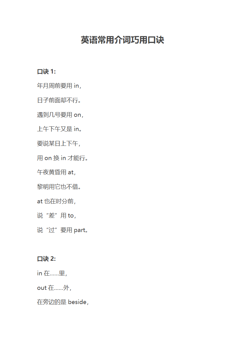 英语常用介词巧用口诀.docx第1页