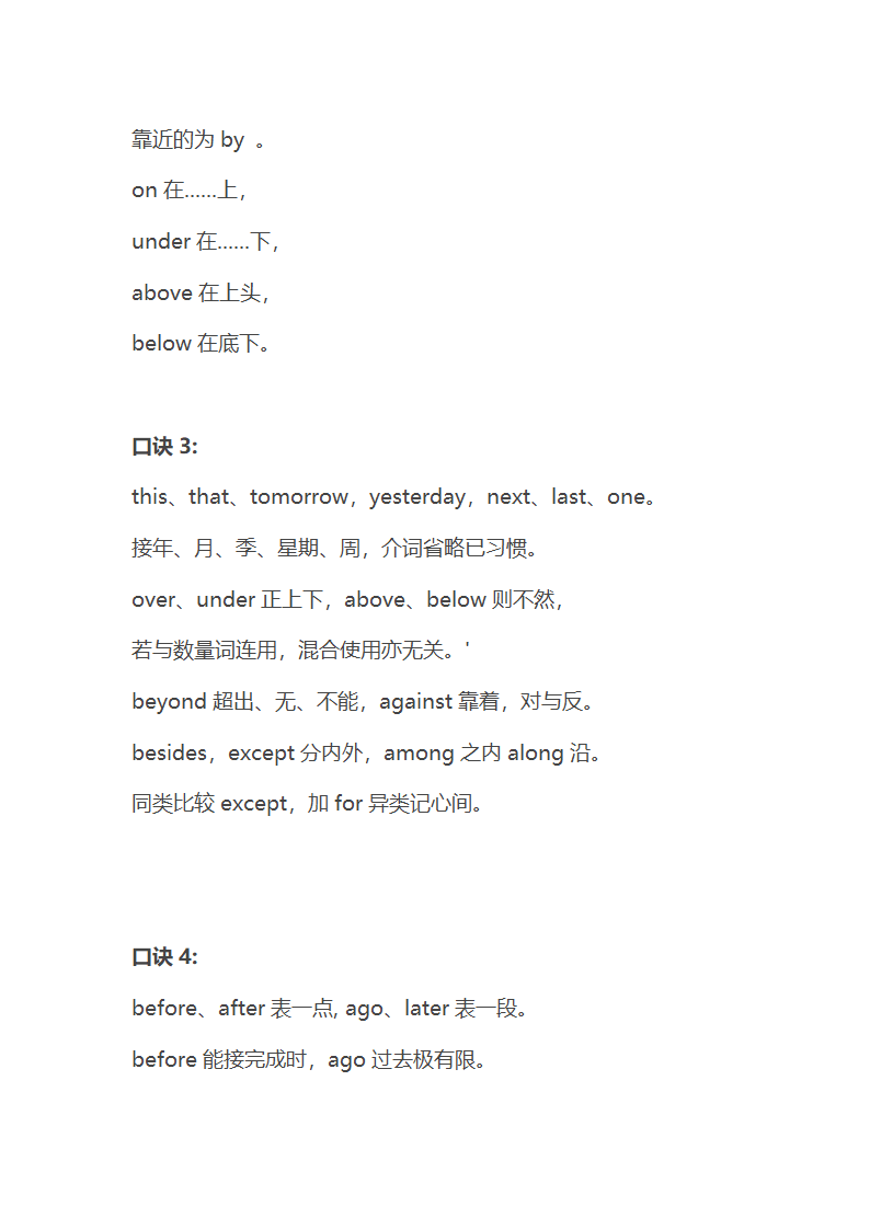 英语常用介词巧用口诀.docx第2页