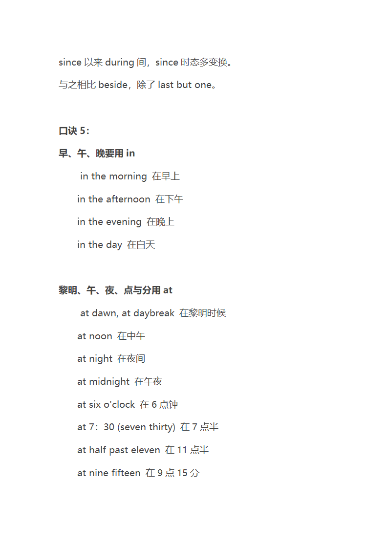 英语常用介词巧用口诀.docx第3页