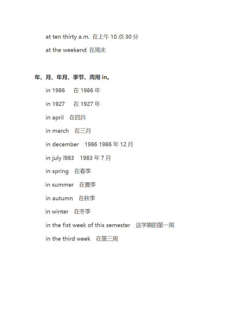 英语常用介词巧用口诀.docx第4页