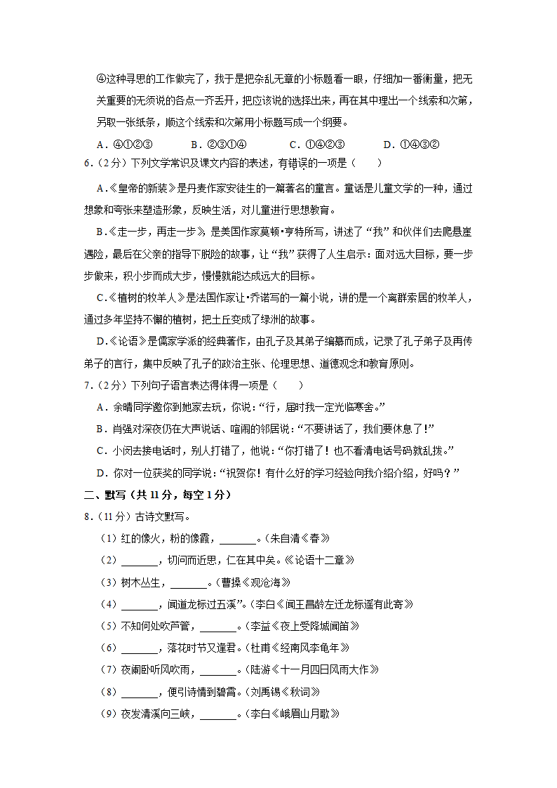 2021-2022学年海南省昌江县七年级（下）期中语文试卷（解析版）.doc第2页