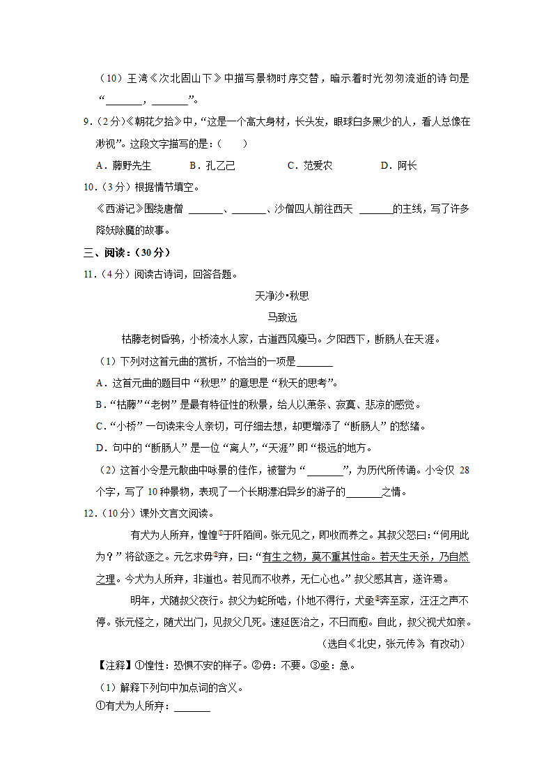 2021-2022学年海南省昌江县七年级（下）期中语文试卷（解析版）.doc第3页