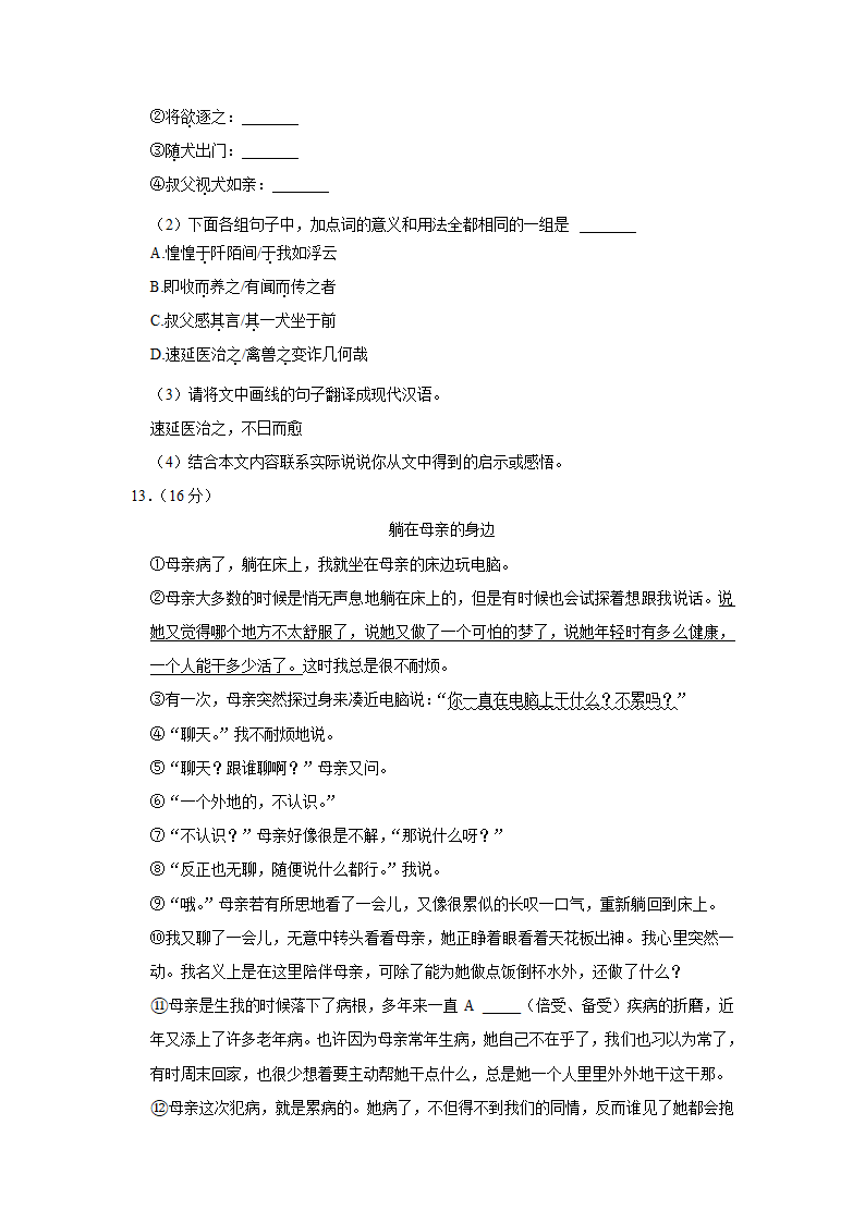 2021-2022学年海南省昌江县七年级（下）期中语文试卷（解析版）.doc第4页