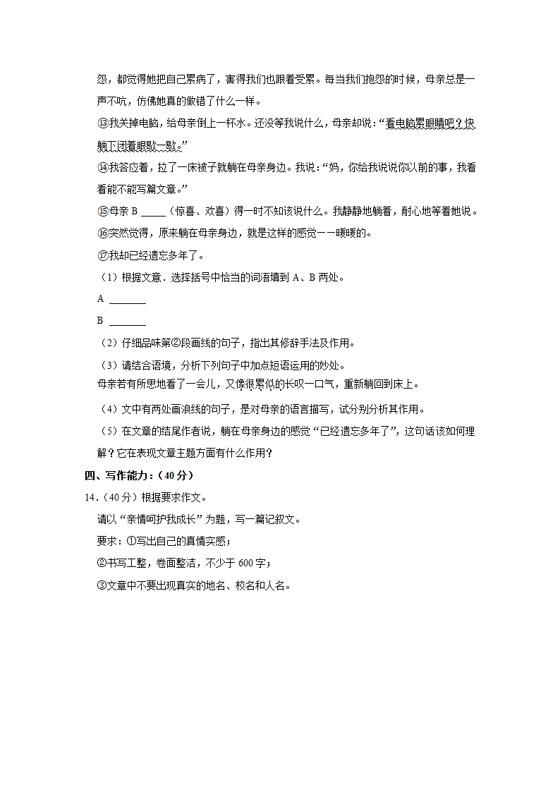 2021-2022学年海南省昌江县七年级（下）期中语文试卷（解析版）.doc第5页