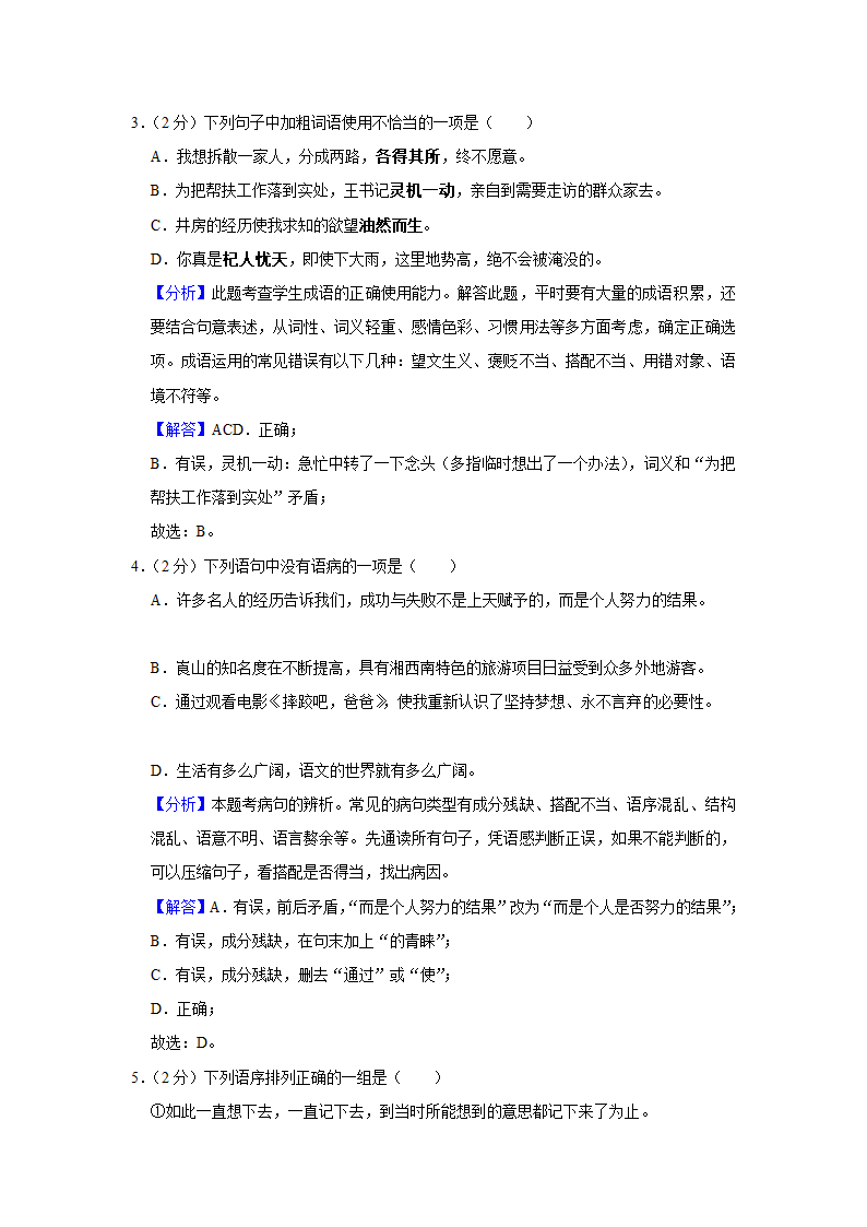 2021-2022学年海南省昌江县七年级（下）期中语文试卷（解析版）.doc第7页