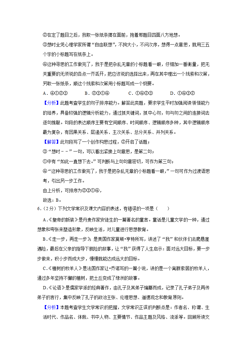 2021-2022学年海南省昌江县七年级（下）期中语文试卷（解析版）.doc第8页