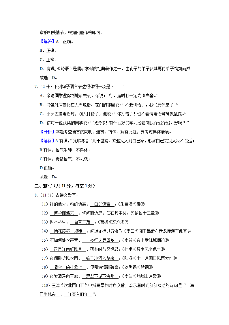 2021-2022学年海南省昌江县七年级（下）期中语文试卷（解析版）.doc第9页