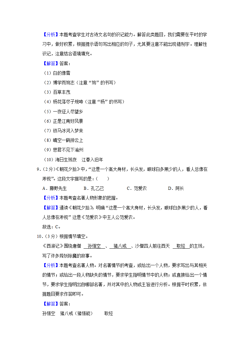 2021-2022学年海南省昌江县七年级（下）期中语文试卷（解析版）.doc第10页