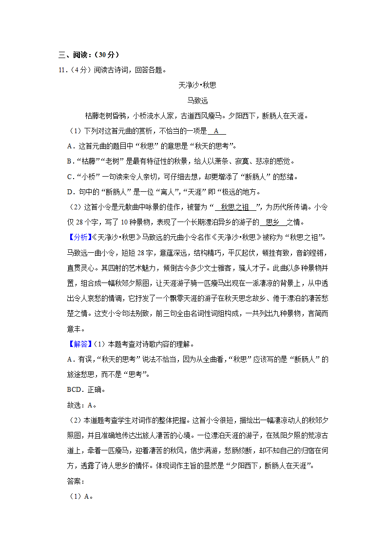 2021-2022学年海南省昌江县七年级（下）期中语文试卷（解析版）.doc第11页