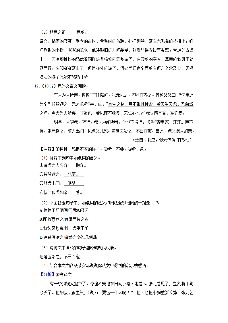 2021-2022学年海南省昌江县七年级（下）期中语文试卷（解析版）.doc第12页