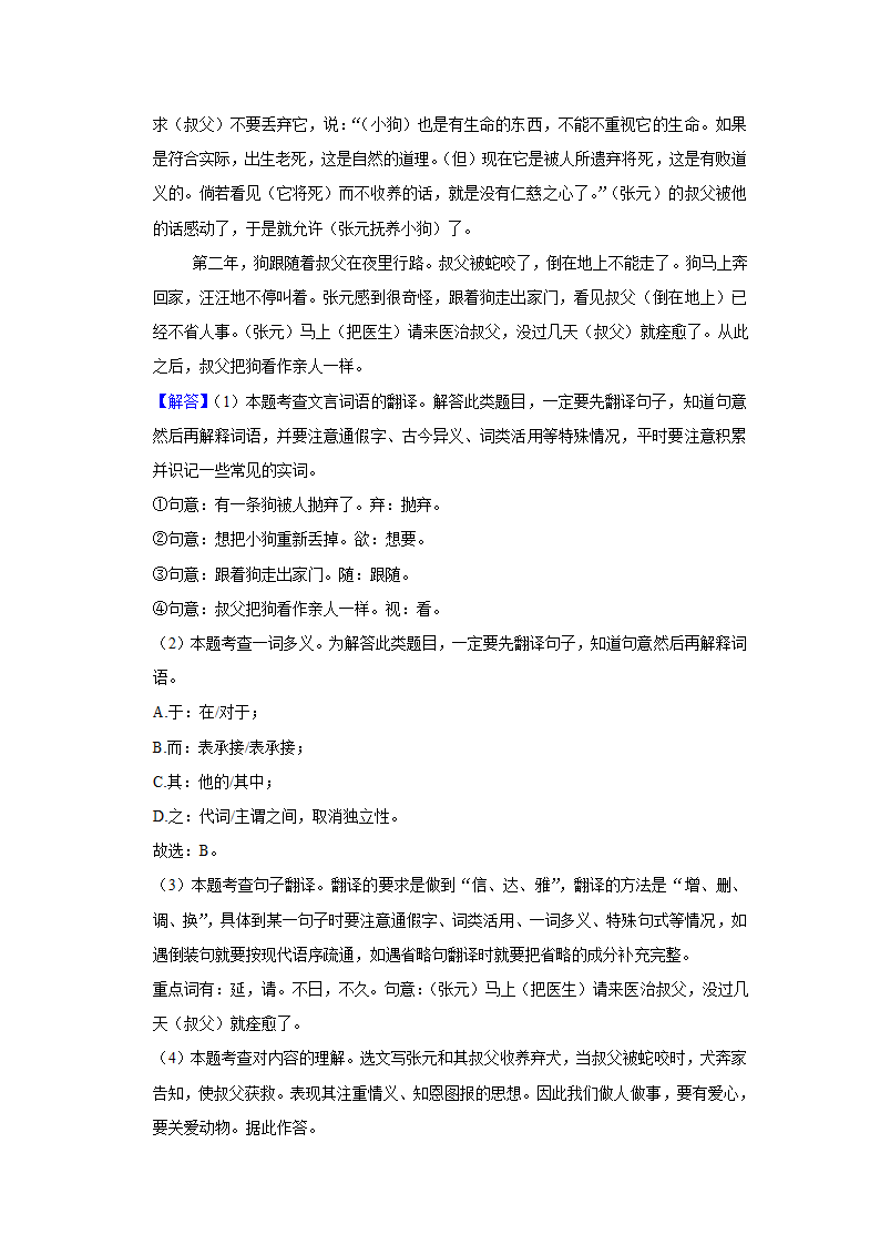 2021-2022学年海南省昌江县七年级（下）期中语文试卷（解析版）.doc第13页