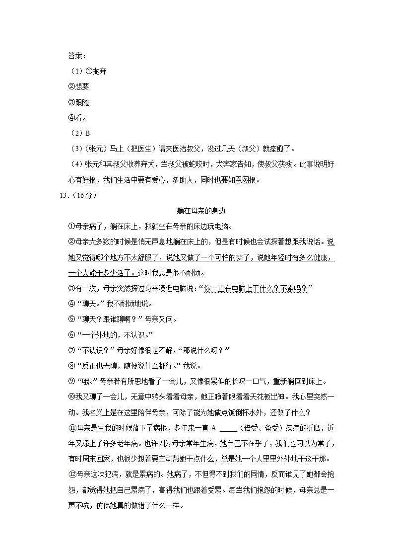 2021-2022学年海南省昌江县七年级（下）期中语文试卷（解析版）.doc第14页